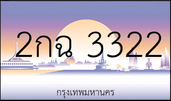 2กฉ 3322